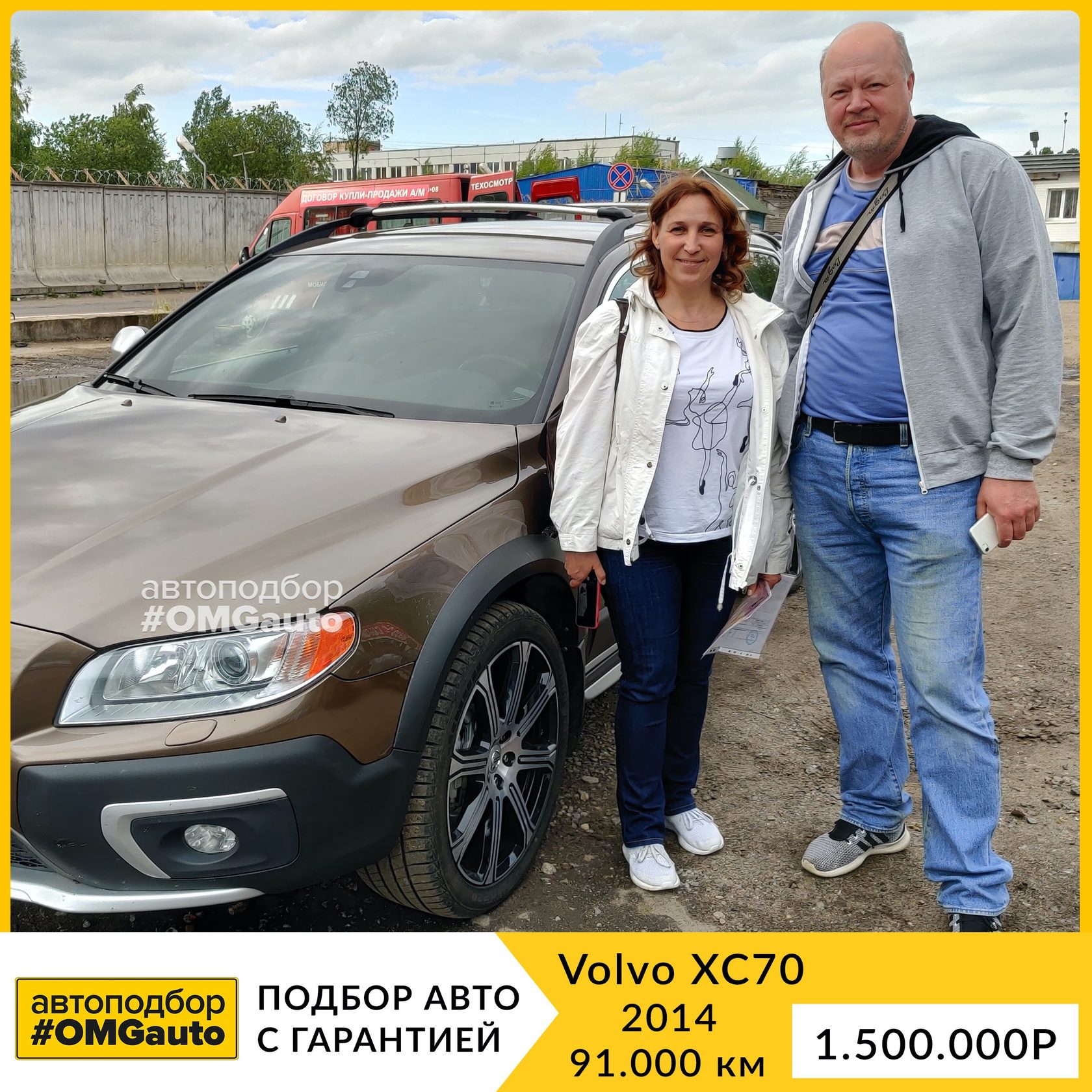 Автоподбор Volvo XC70 под ключ в СПб от #OMGauto в отличном состоянии