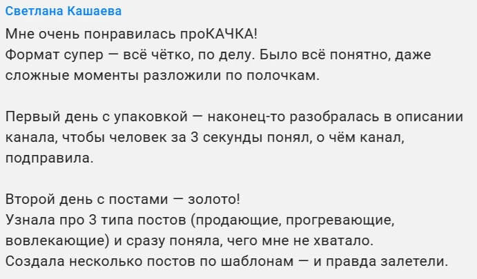 Отзыв участника о проКАЧКЕ