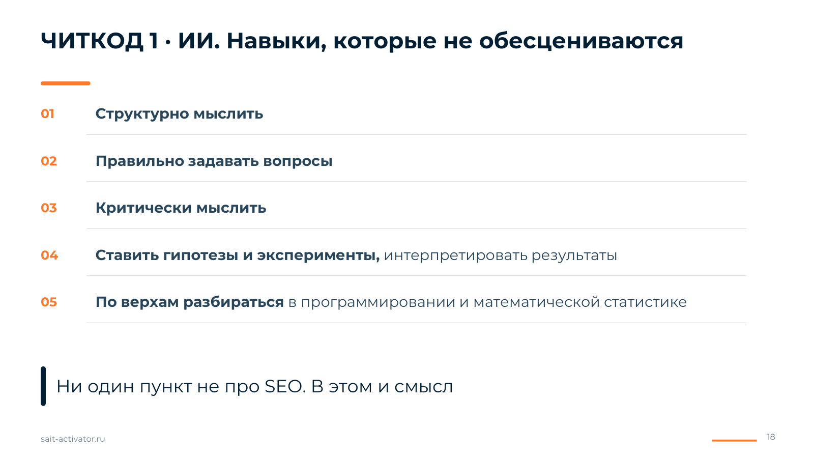 Навыки, которые не обесцениваются