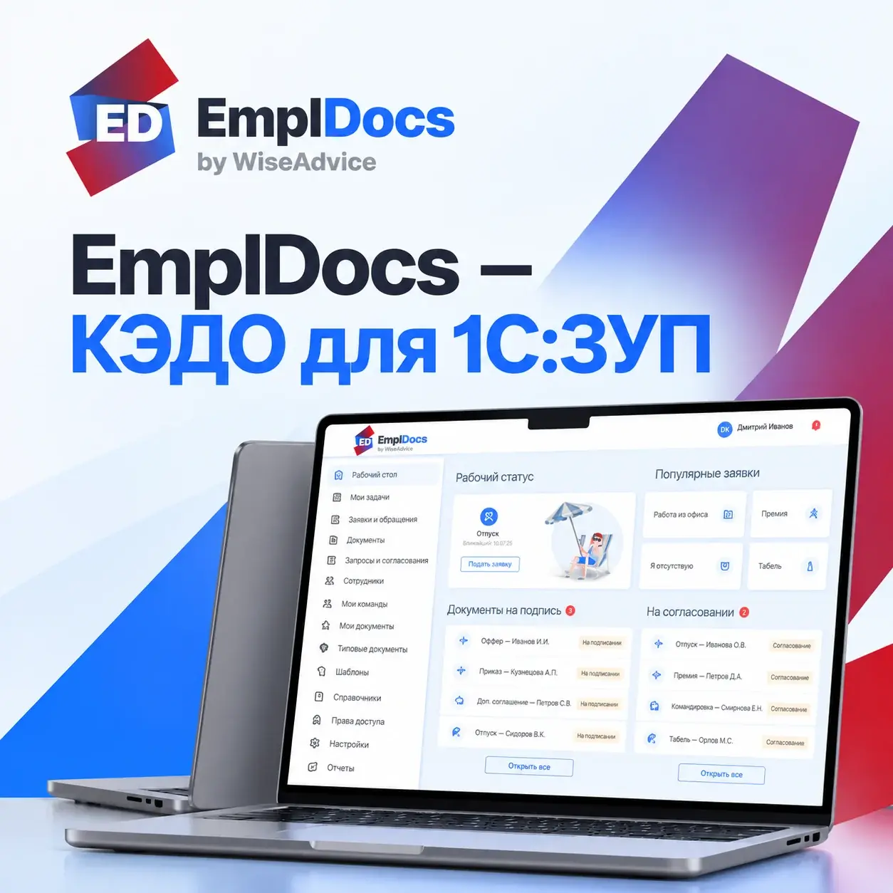 EmplDocs — КЭДО для 1С:ЗУП