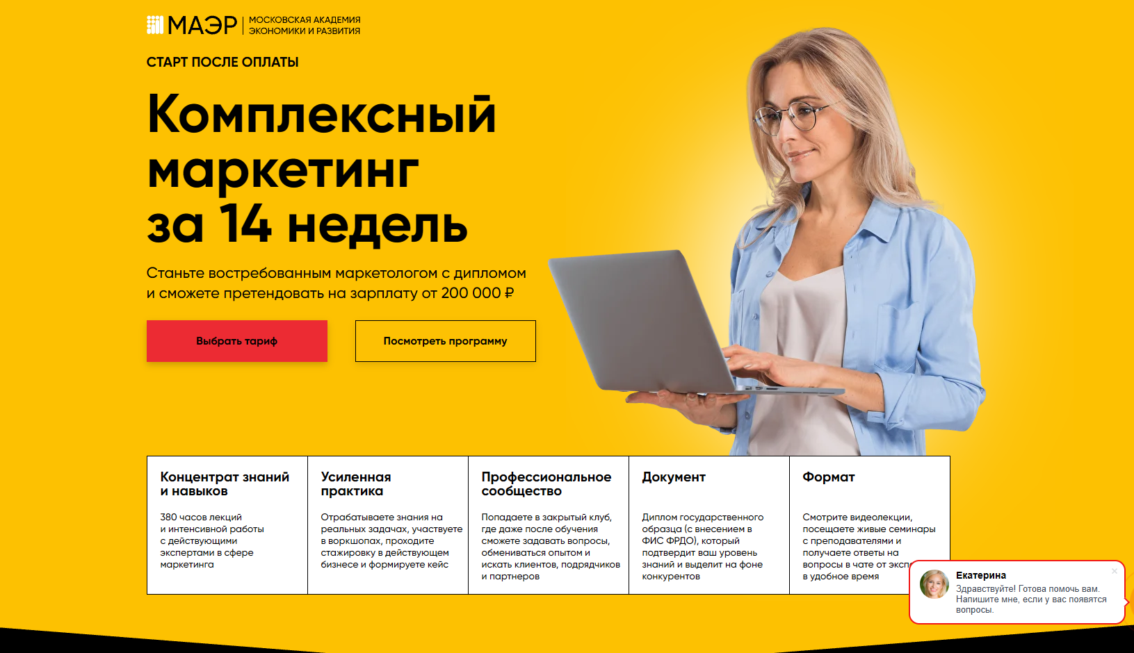 Маркетинговый аудит лендинга или страницы услуги
