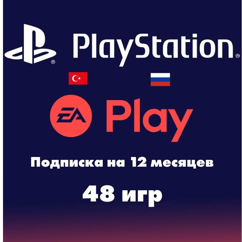 Когда скидки на подписку playstation plus