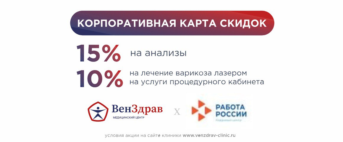 Лечение варикоза в рассрочку - Венздрав