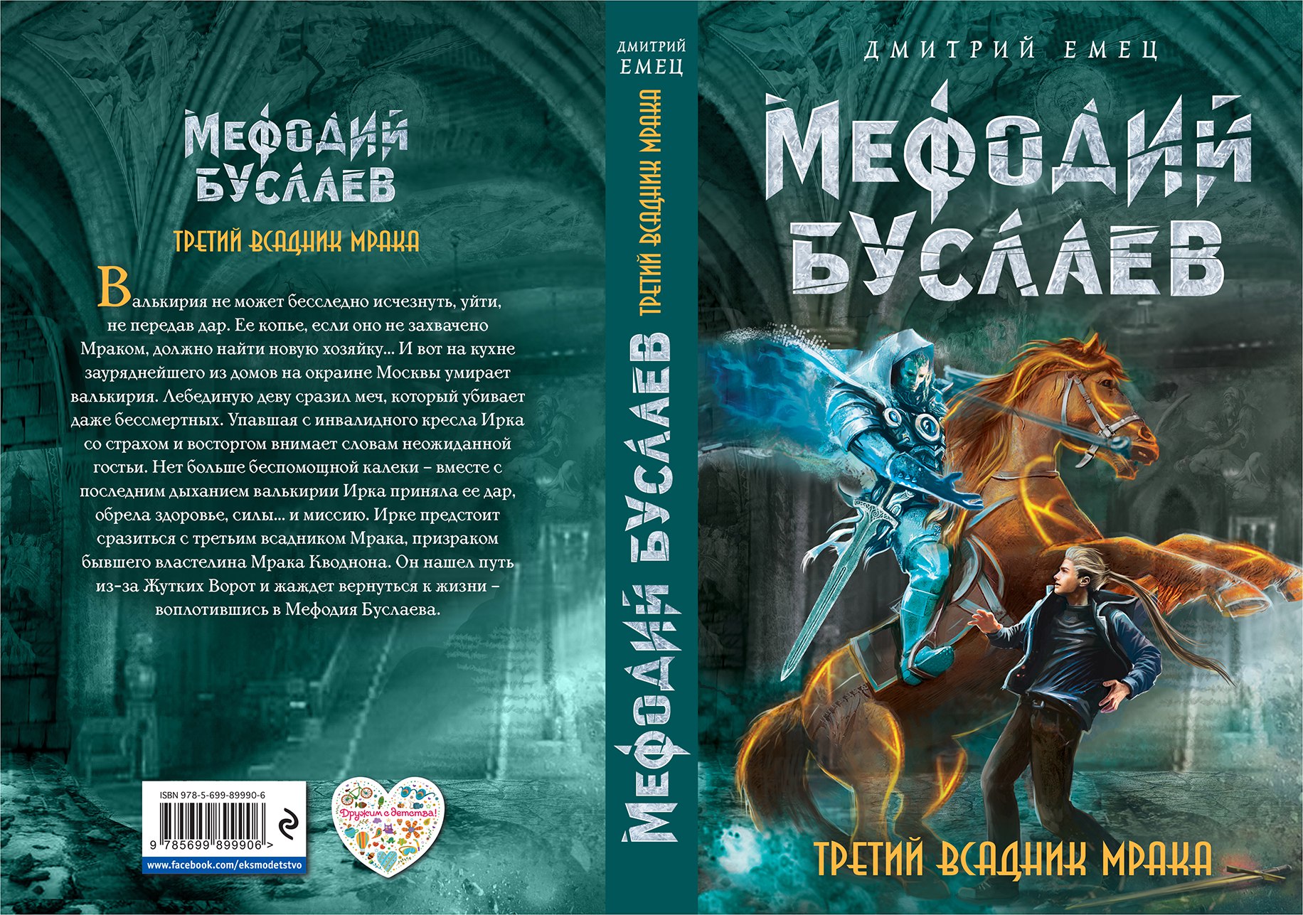 Книга третья версия