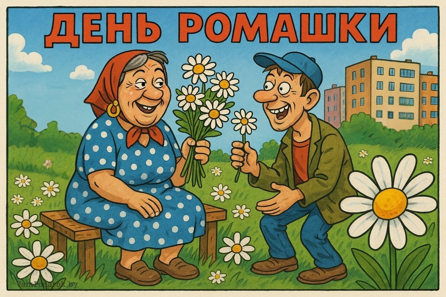 День ромашки – картинка