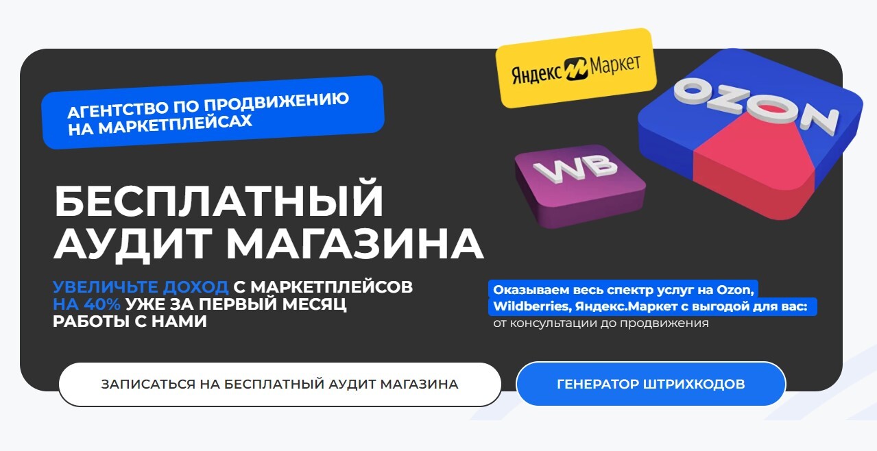 Получить бесплатную консультацию по выстраиванию успешного бизнеса на Озоне в Агентстве MPconsulting