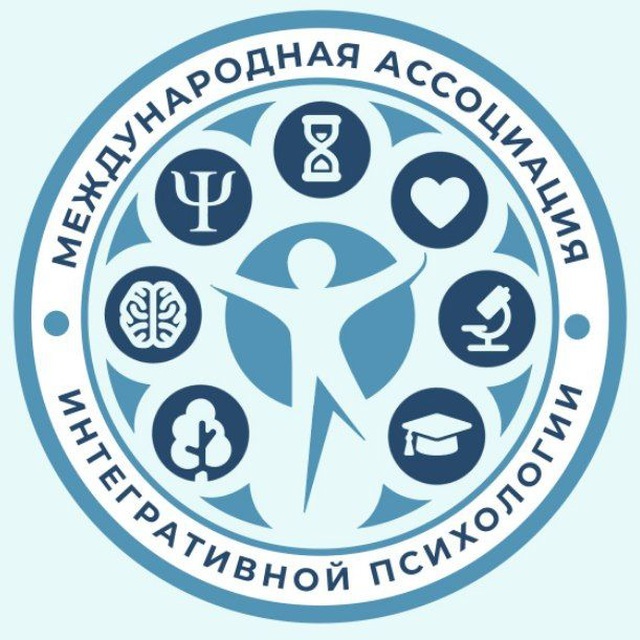 Международная ассоциация интегративной психологии