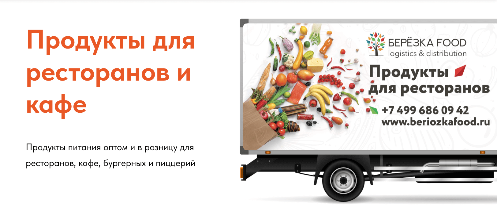 Доставка и оплата | Березка FOOD