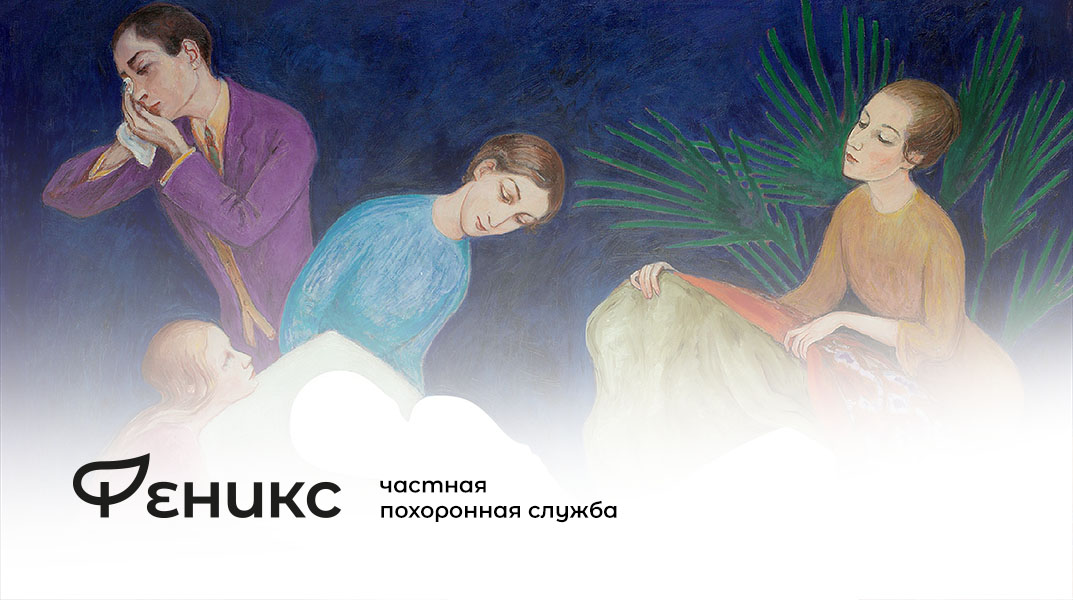 Ритуальные услуги в Екатеринбурге - бюро похоронных услуг «Феникс»