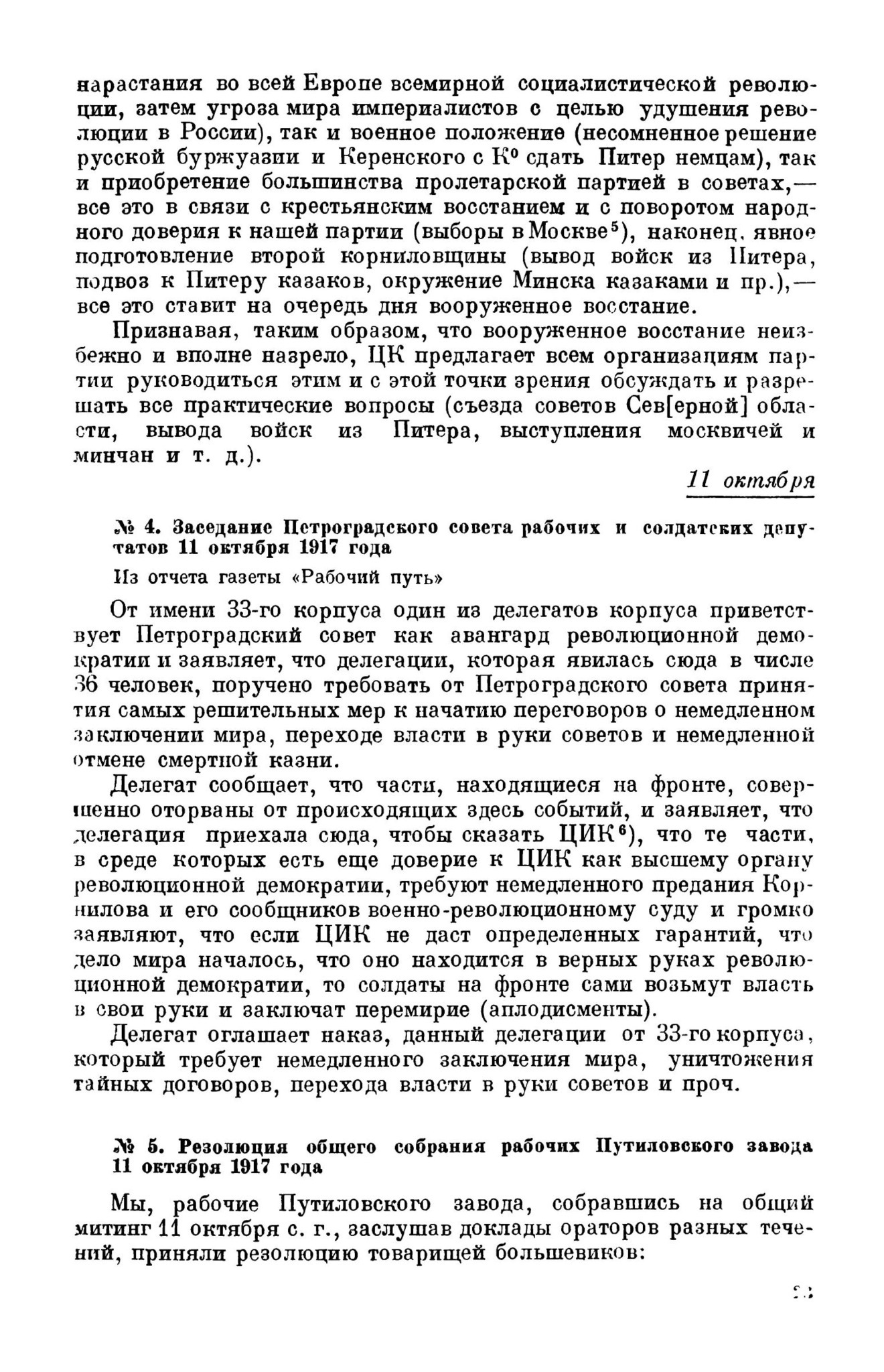 Вторая страница публикации резолюции ЦК большевиков 10 октября 1917 года
