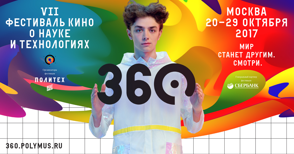 Кейс по продвижению VII фестиваля кино о науке и технологиях