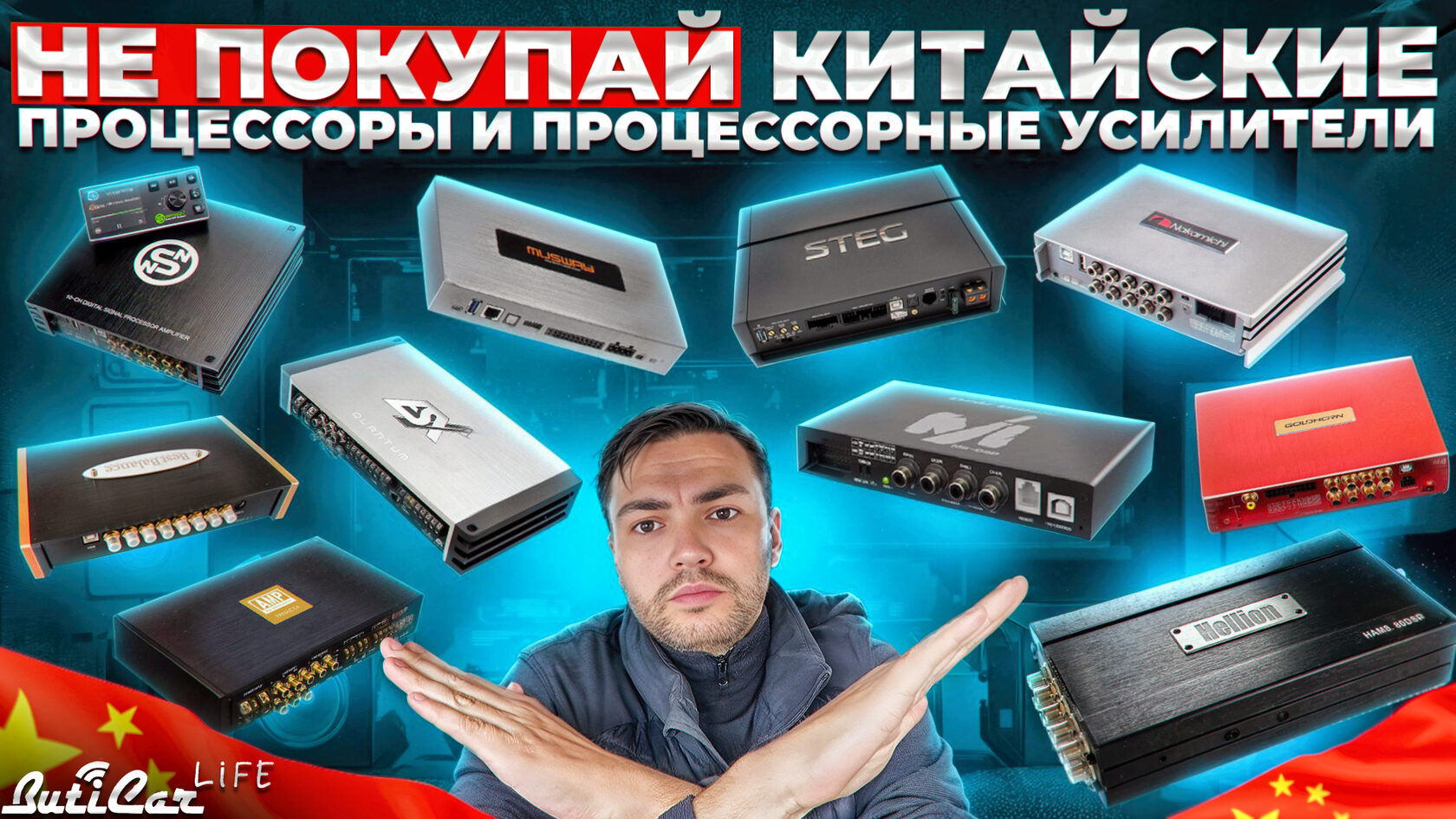 китайские процессорные усилители
