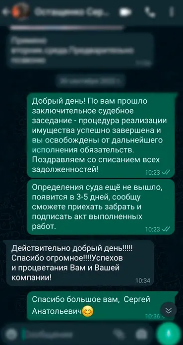 Отзыв клиента в WhatsApp