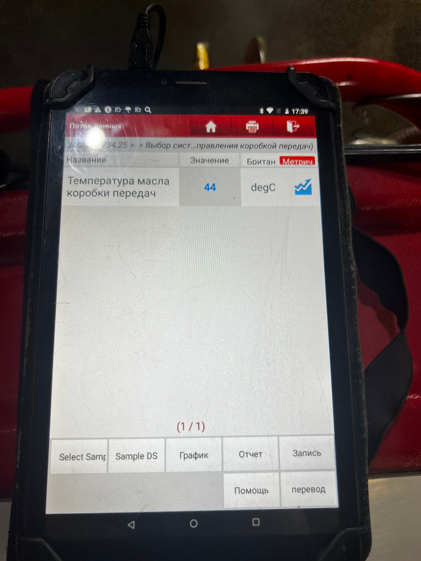 Контроль температуры АКПП Jaguar