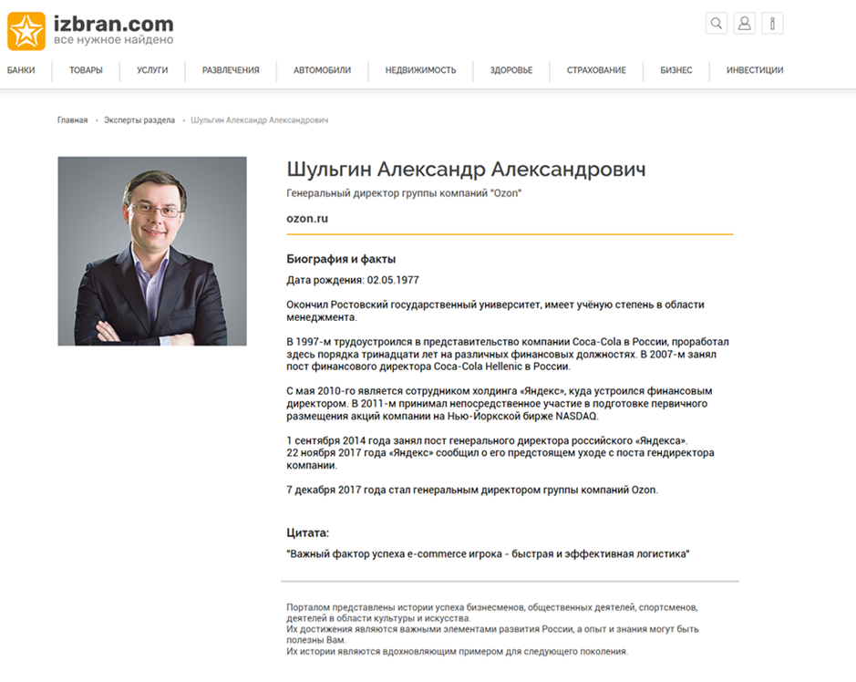 Карточка Александра Шульгина на сайте Izbran.com