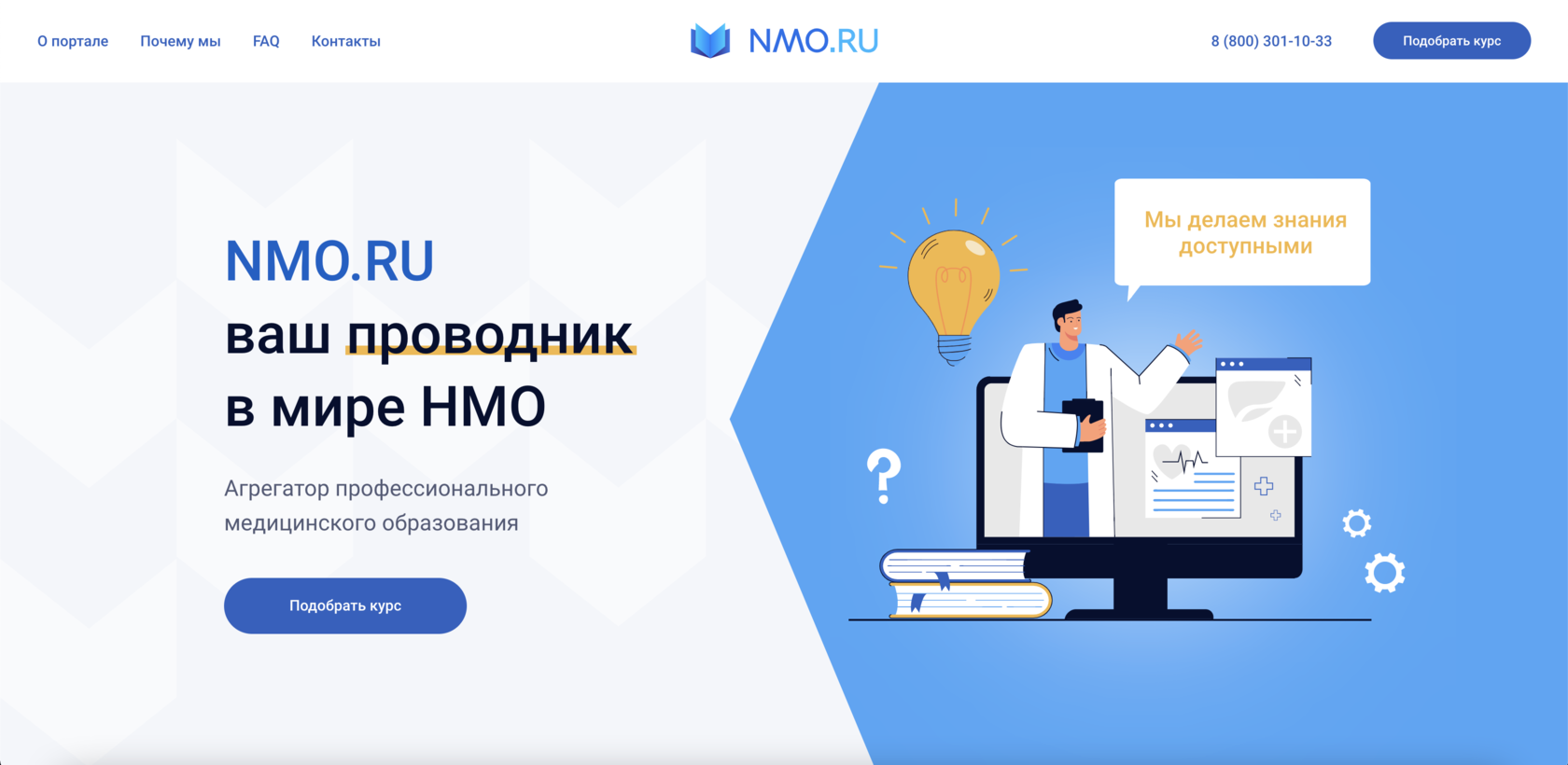 NMO.RU — ваш проводник в мире НМО