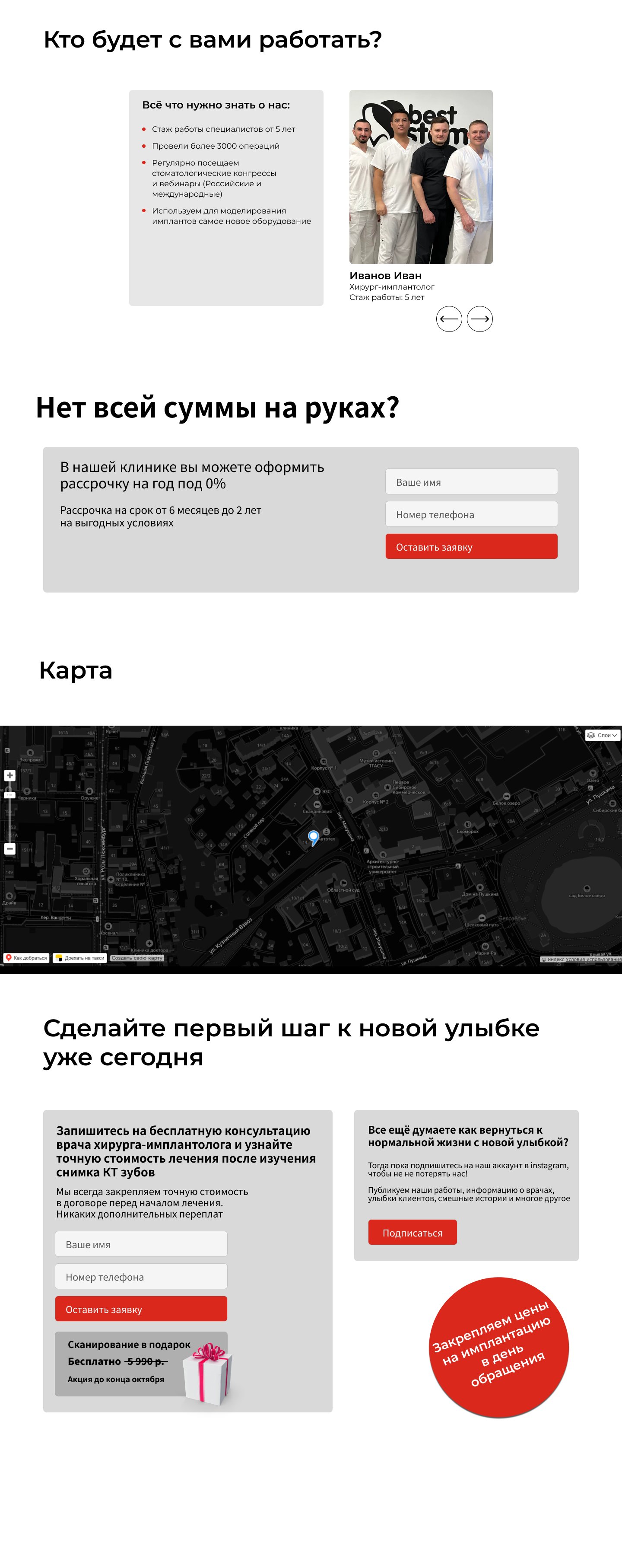 Прототип сайта стоматологии, часть 3