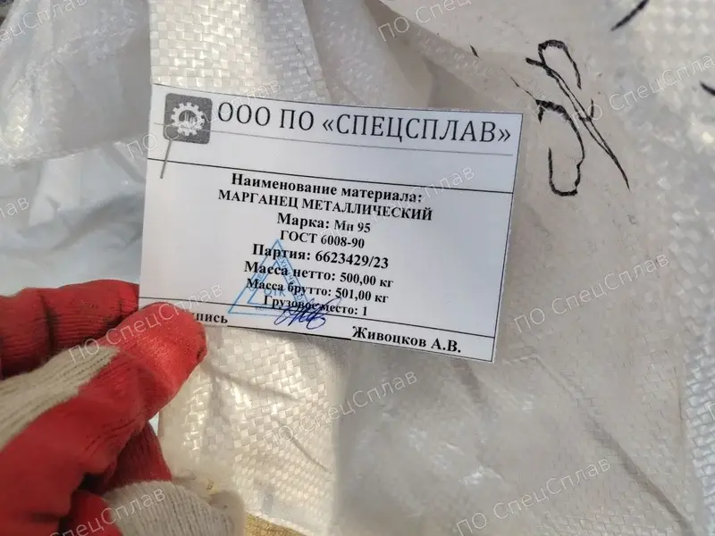 Бирка металлического марганца Мн95 ГОСТ 6008-90: партия 6623429/23, 500 кг нетто и 501 кг брутто