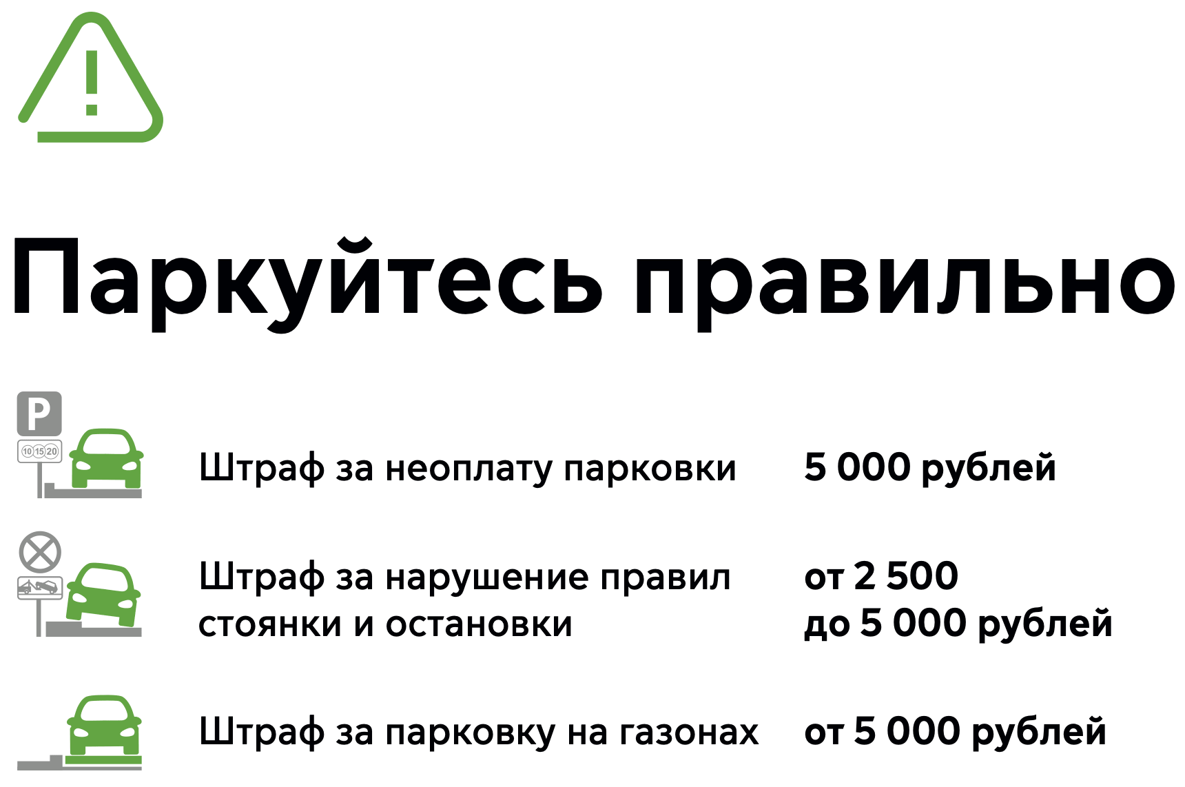 Штраф за парковку в Москве