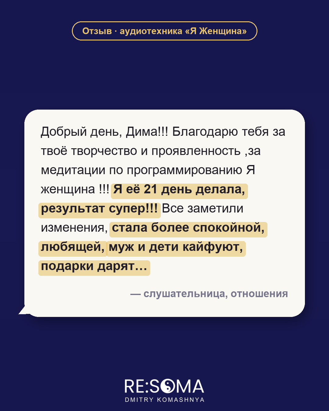 Отзыв: отношения