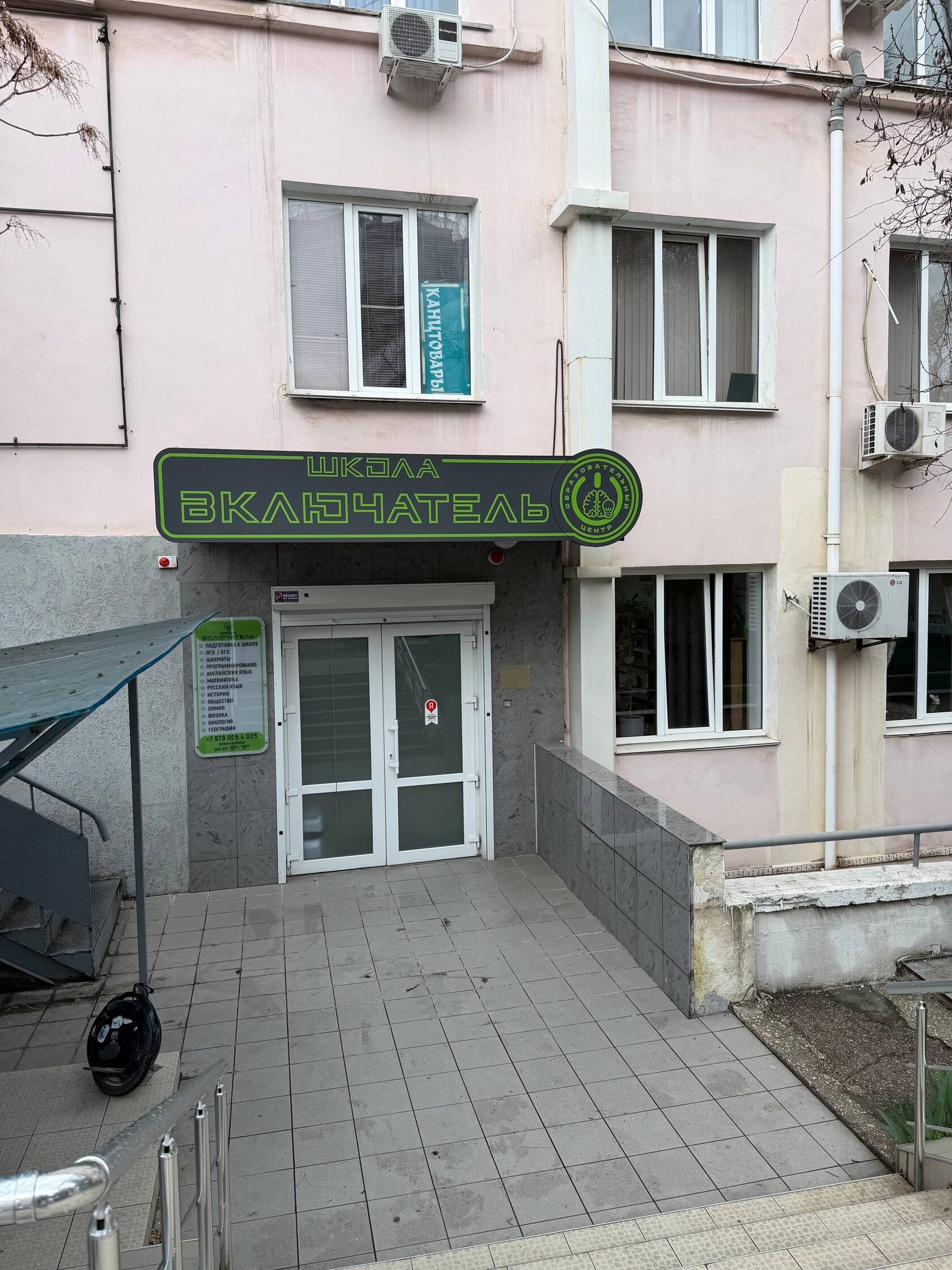 Занятия в школе Включатель