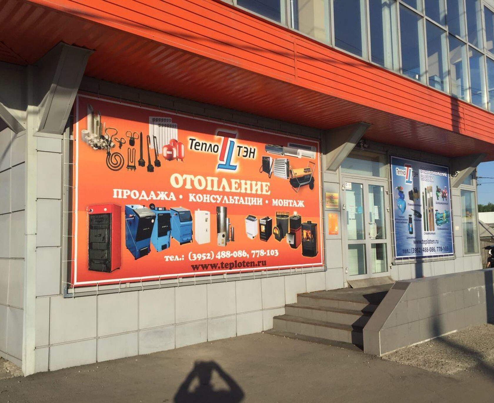 Офис ТеплоТЭН38