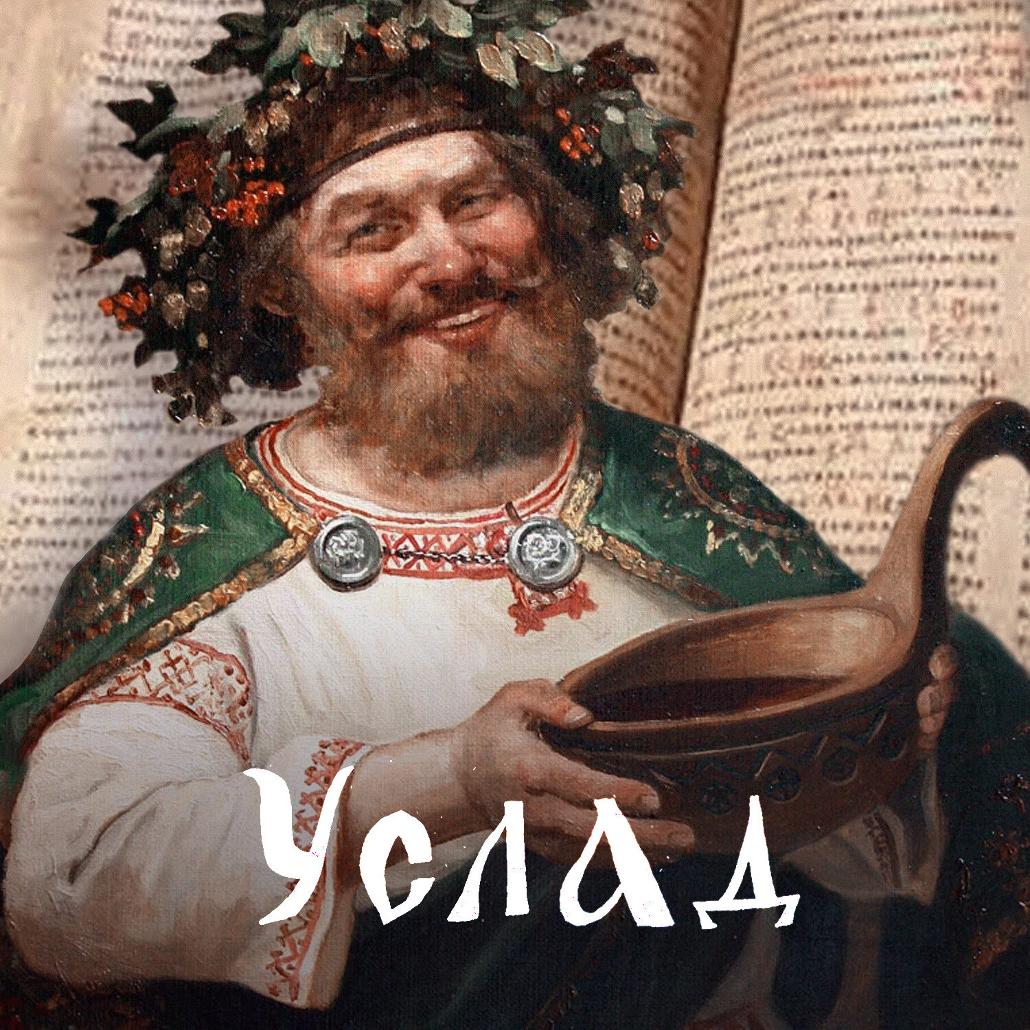 Список славянских богов — Википедия