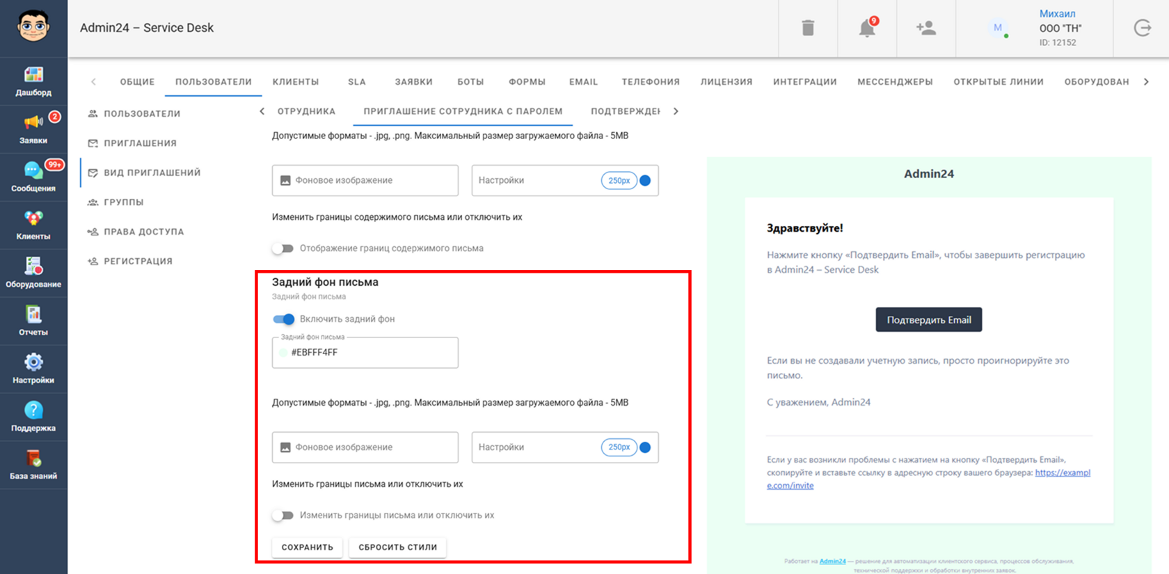 Как настроить задний фон письма в Admin24