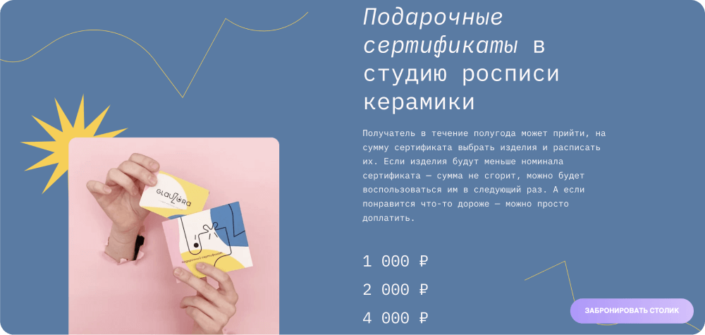 Продажа сертификата прямо на странице: понятно, что получит человек