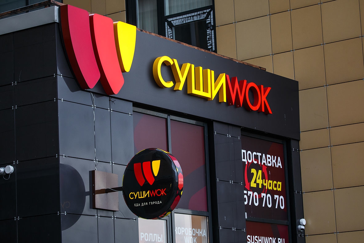 Суши wok ул бабикова 14 фото