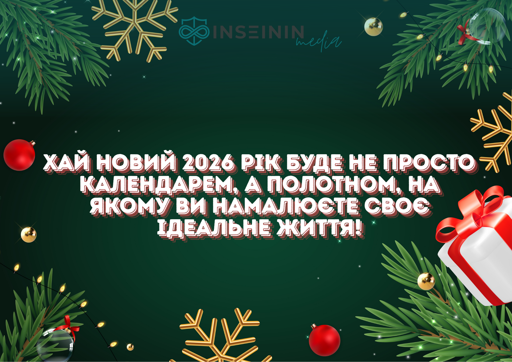 ТОП-50 Різдвяно-Новорічних привітань: Картинки в СМС