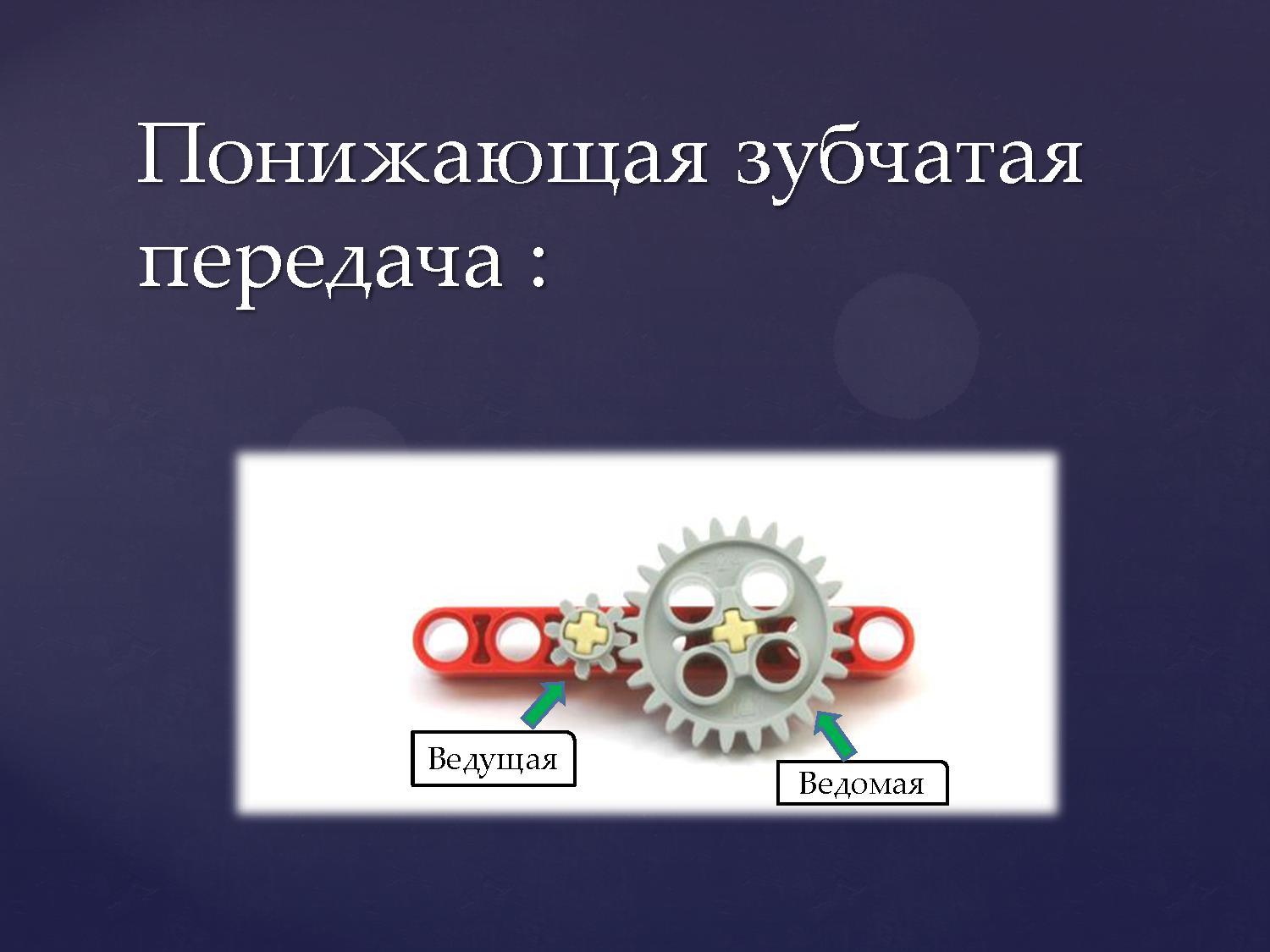 Понижающая передача схема