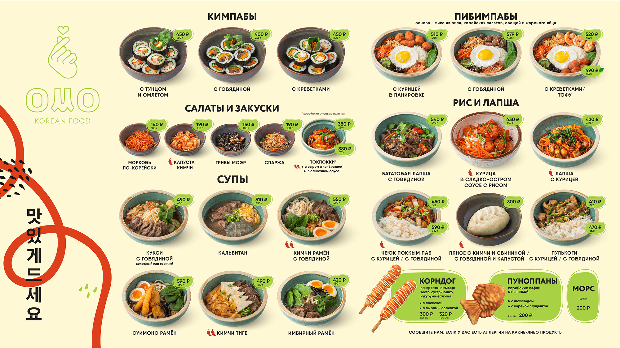 OMO korean food на Московском рынке