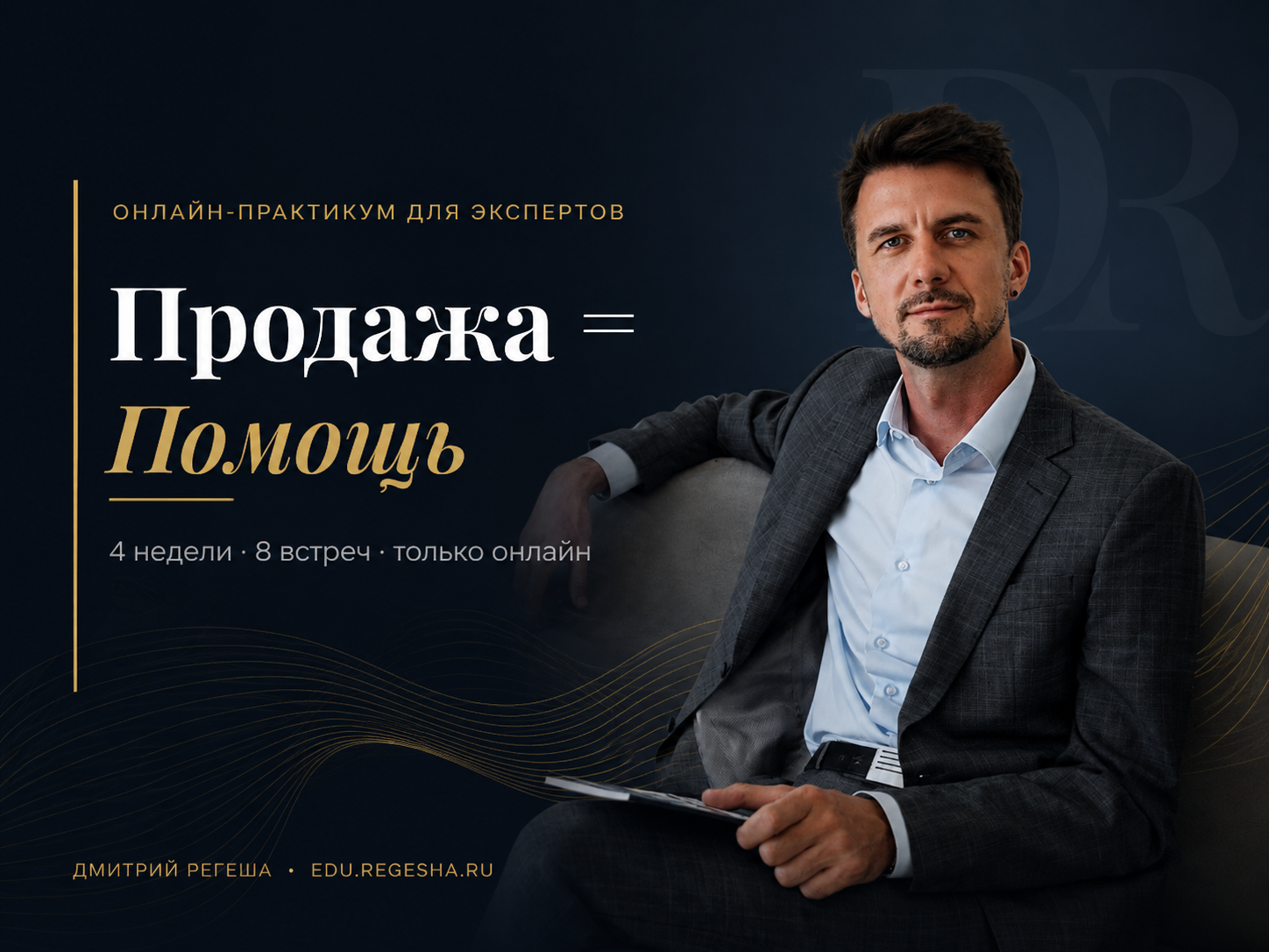 Практикум «Продажа = Помощь»