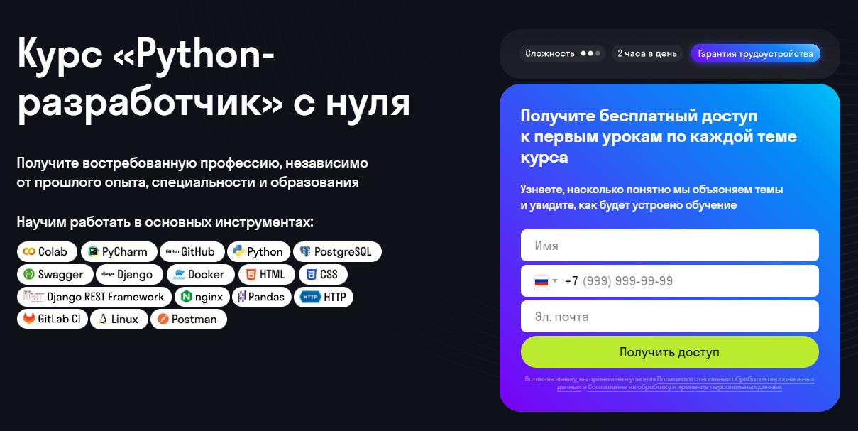 Курс Python-разработчик с нуля от Skypro