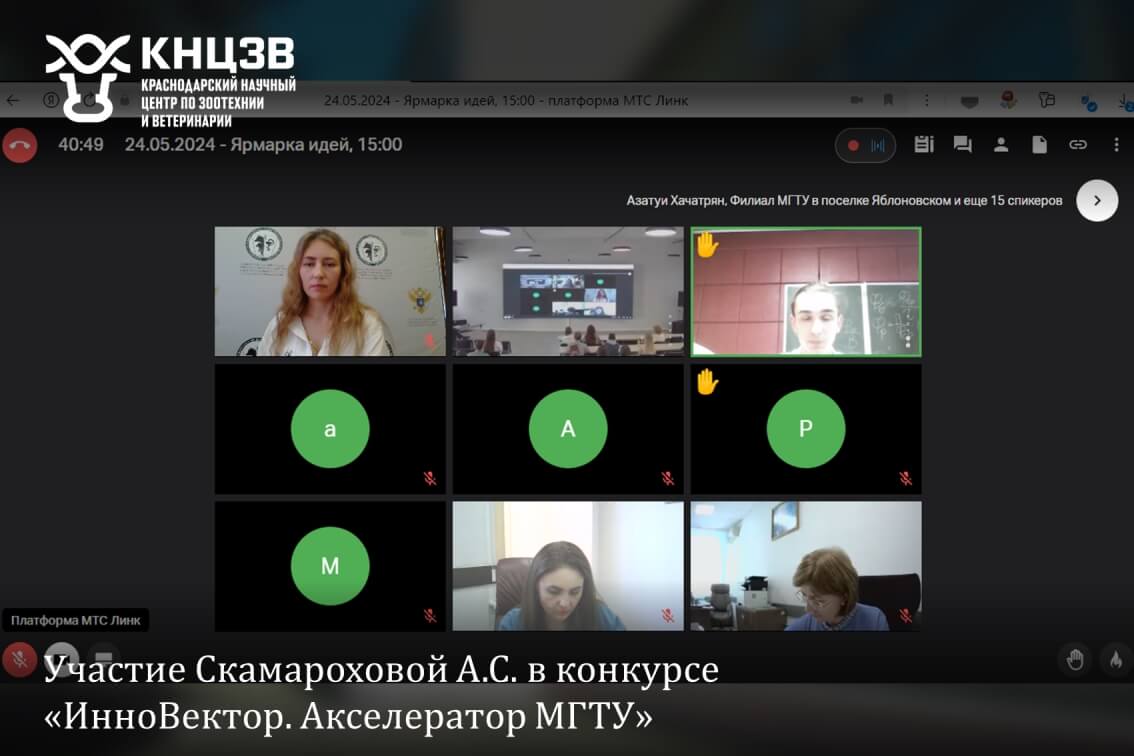 Краснодарский научный центр по зоотехнии и ветеринарии, ФГБНУ КНЦЗВ