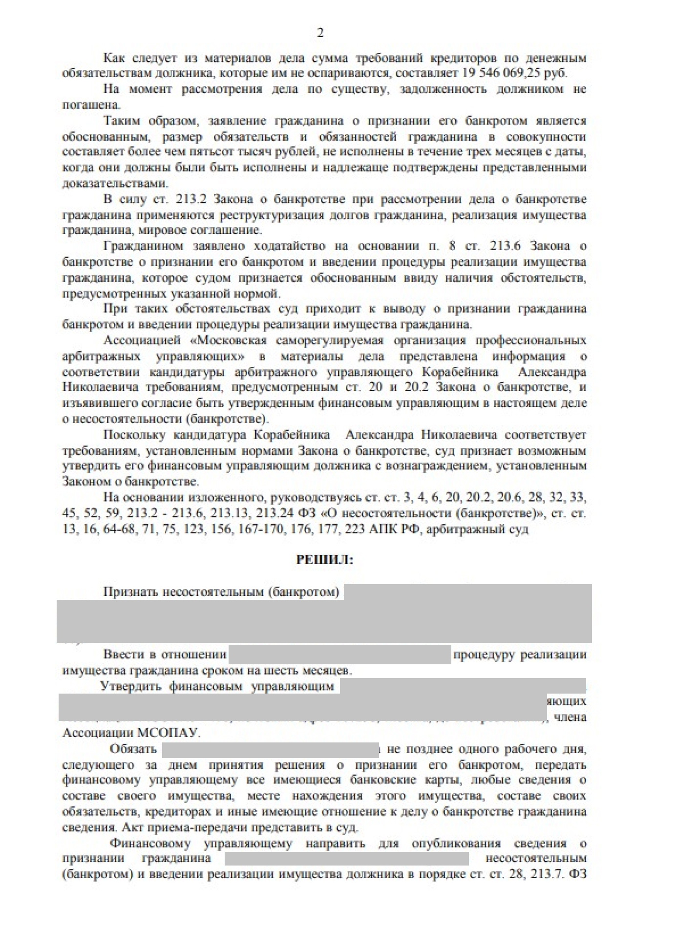 Мировое соглашение при банкротстве физических лиц образец