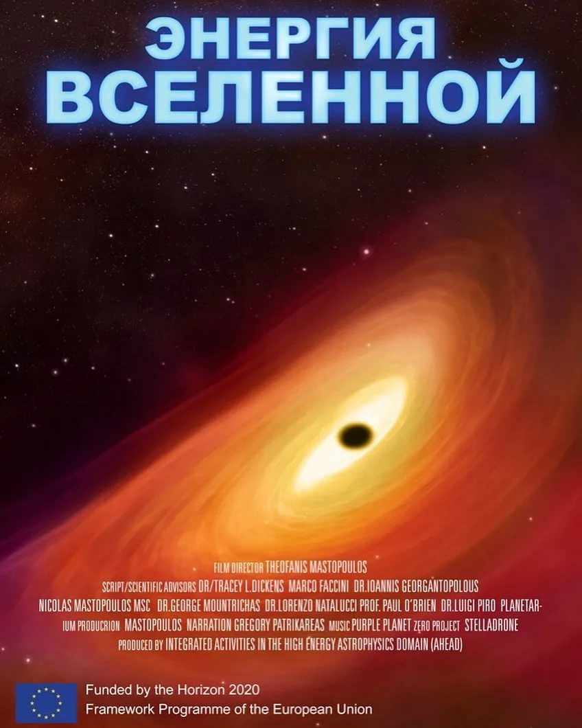 Энергия вселенной