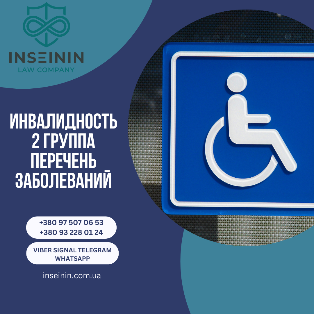 Инвалидность 2 группа перечень заболеваний
