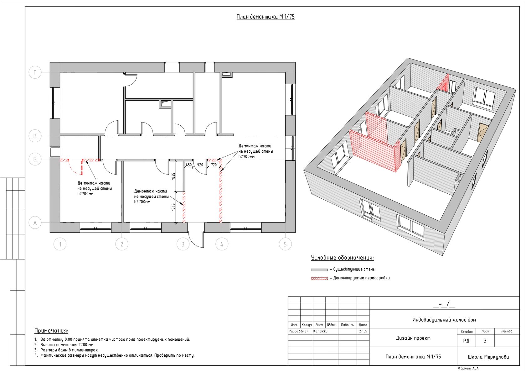 Revit. Онлайн-марафон. Интерьер в Revit