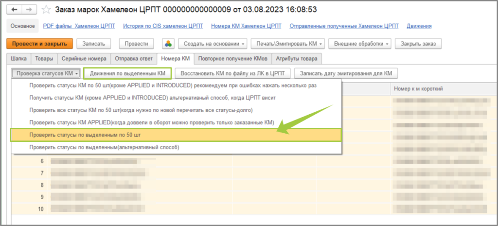 Вкладка Номера КМ.png