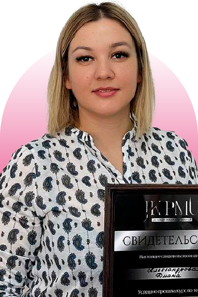 Фото Александрова Диана