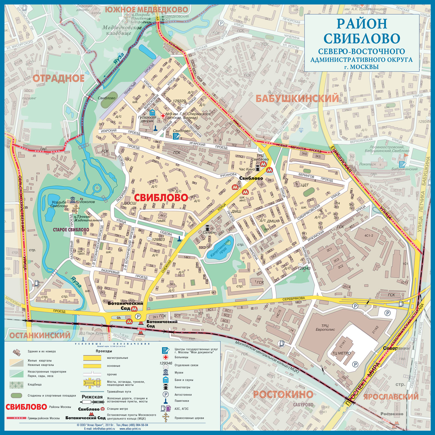 Вывоз строительного мусора Свиблово