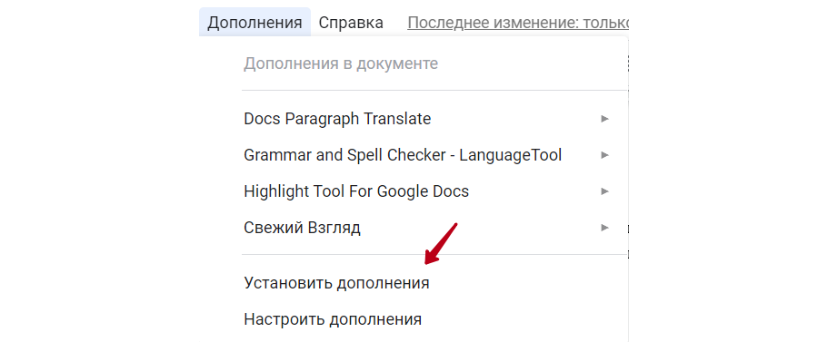 дополнительные приложения в Google Docs