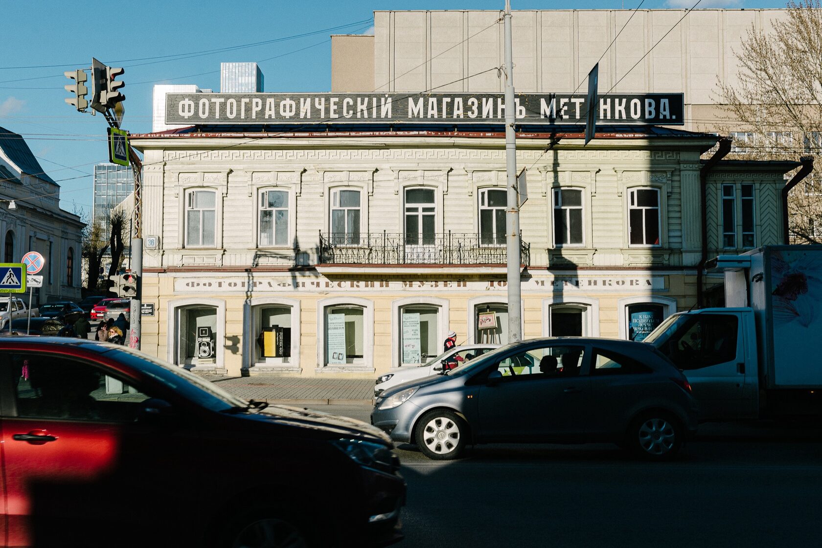 Фотографический музей «Дом Метенкова»