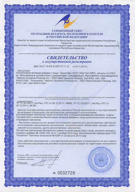 svidetelstvo-dikij-yams-nsp