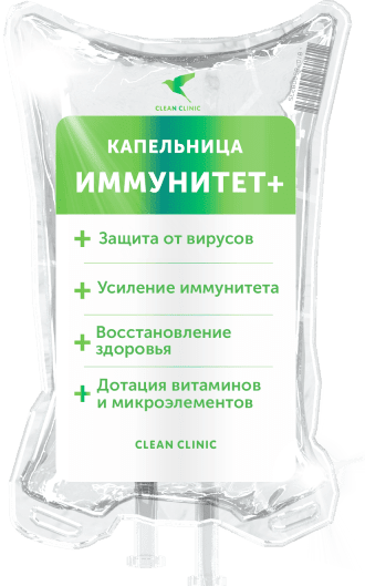Капельница Иммунитет+