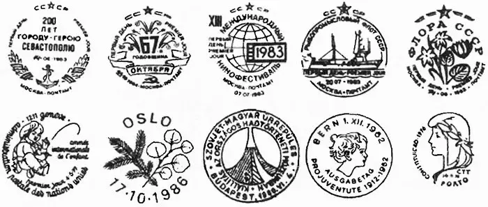 Специальные штемпели (Штемпели первого дня)