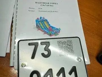 Регистрационный знак батута ATTRO, Ульяновск