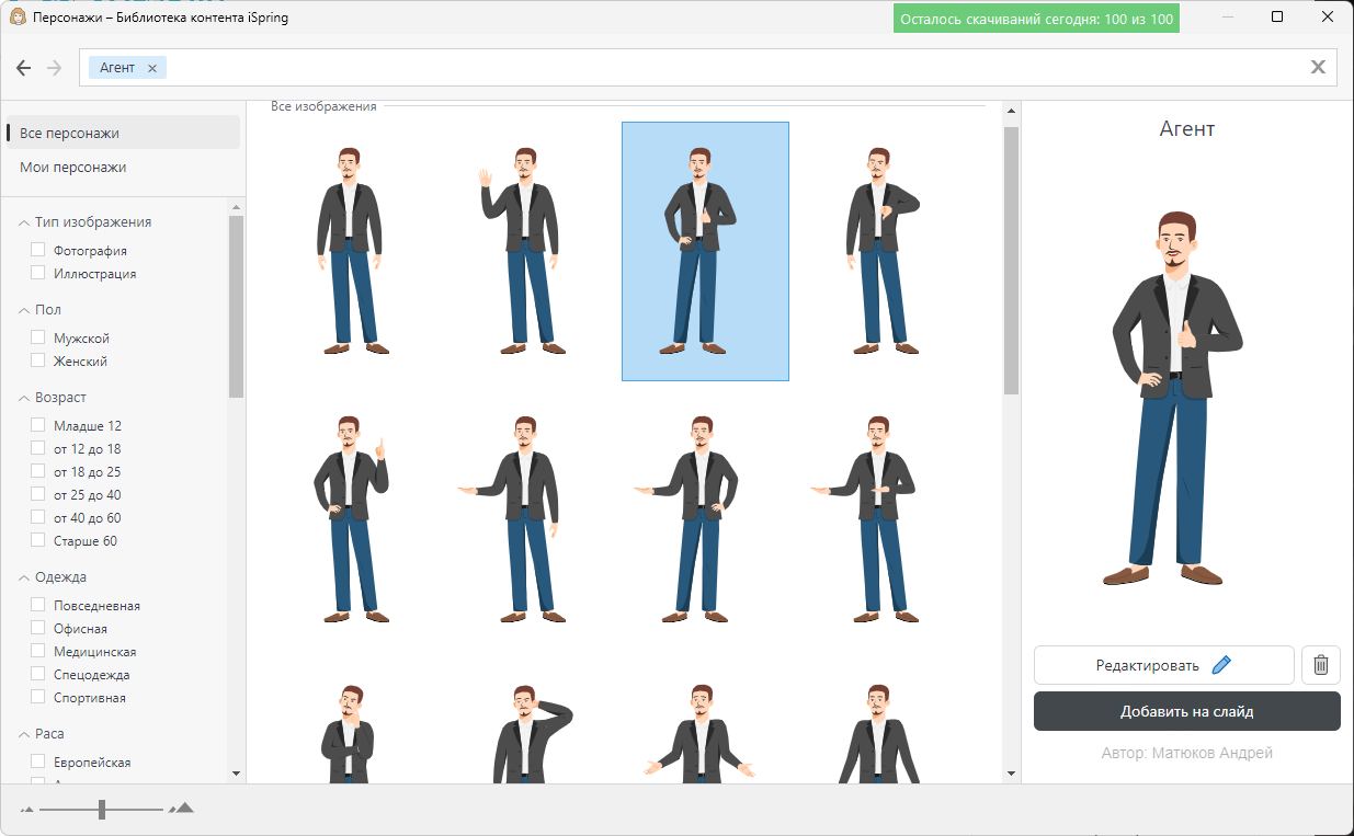 iSpring Suite, конструктор персонажей